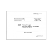 Журнал регистрации амбулаторных больных (форма 074/у) , 60 страниц, Россия