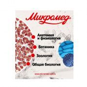 Набор готовых микропрепаратов Микромед № 80, Россия