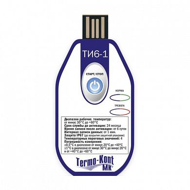 Термоиндикатор одноразовый настраиваемый ТИ6-1 (4-х пороговый, 6 суток)