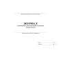 Журнал технического обслуживания и ремонта оборудования, форма 39Э, Россия
