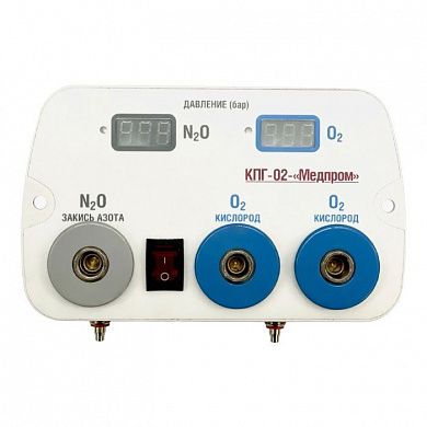 Комплекс подачи медицинских газов с электронной индикацией КПГ-02-«Медпром», Россия