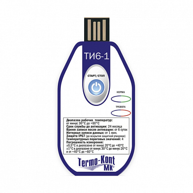 Термоиндикатор одноразовый настраиваемый ТИ6-1 (4-х пороговый, 10 суток)