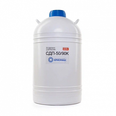 Сосуд  Дьюара СДП-50/90К