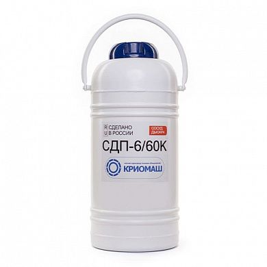 Сосуд Дьюара СДП-6/60К (СДП-6К)