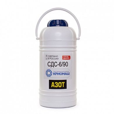 Сосуд Дьюара СДС-6/90