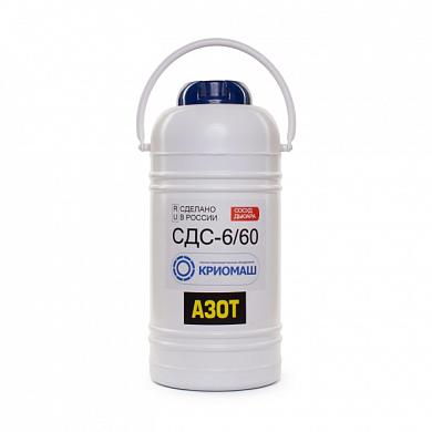 Сосуд Дьюара СДС-6/60 (СДС-6М)