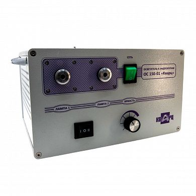 Осветитель эндоскопический ОС 150-01 "Кварц"