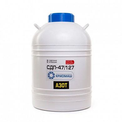 Сосуд Дьюара СДП-47/127