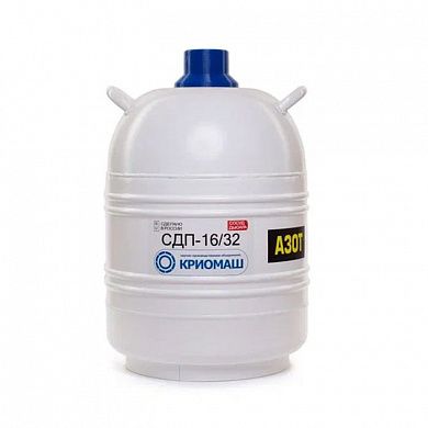 Сосуд Дьюара СДП-16/32