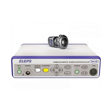 Видеокамера эндоскопическая цветная Full HD ЭВК ЭлеПС с цифровой обработкой и встроенным устройством записи, Россия